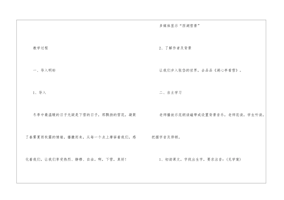 2024年人教版八年级上册《湖心亭看雪》课文及教案_第3页