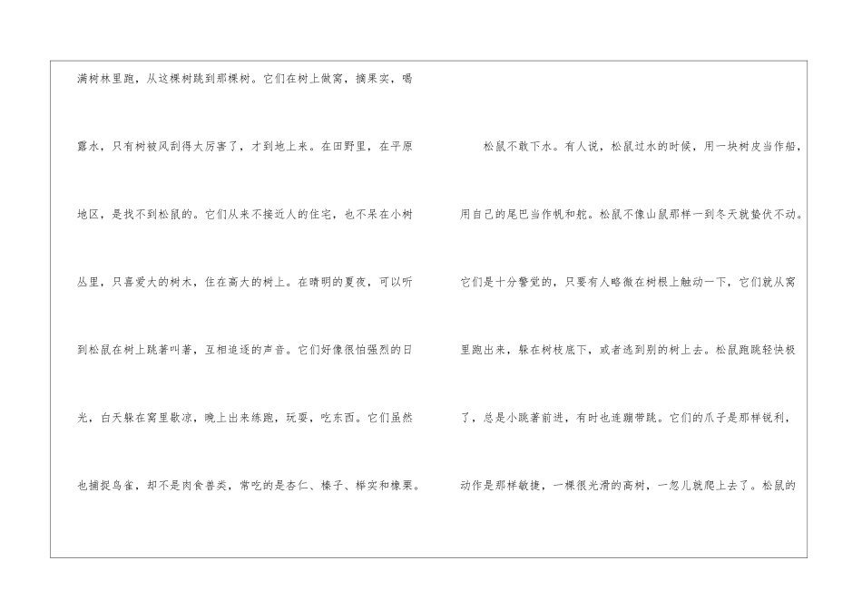2024年人教版五年级语文《松鼠》原文及教案_第2页