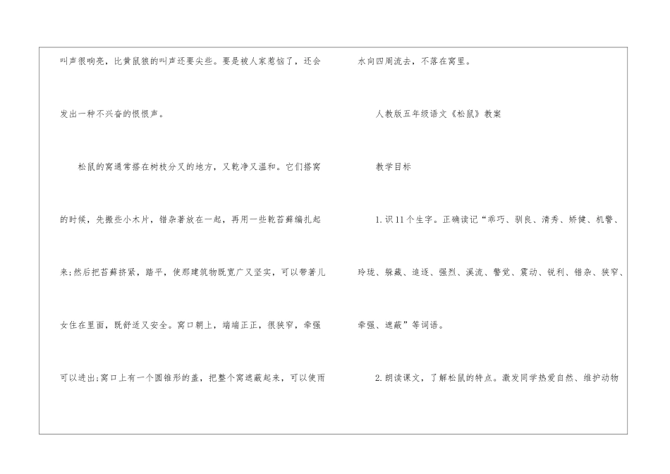 2024年人教版五年级语文《松鼠》原文及教案_第3页