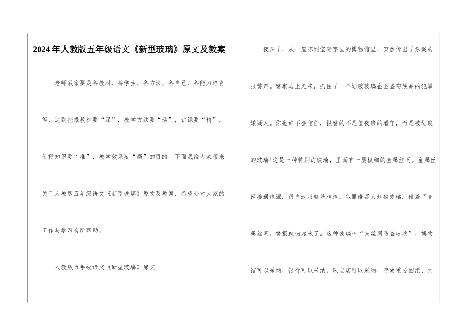 2024年人教版五年级语文《新型玻璃》原文及教案_第1页
