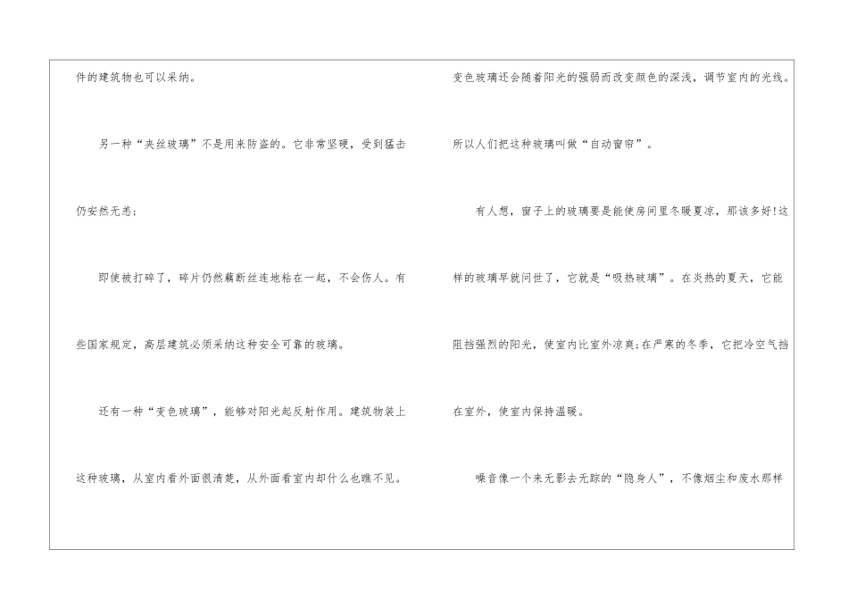 2024年人教版五年级语文《新型玻璃》原文及教案_第2页