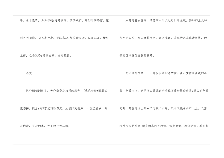 2024年人教版八年级语文《与朱元思书》课文及教案_第2页