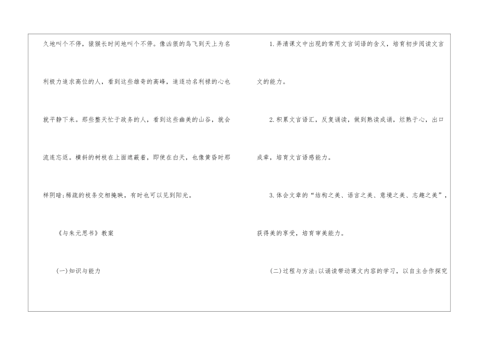 2024年人教版八年级语文《与朱元思书》课文及教案_第3页