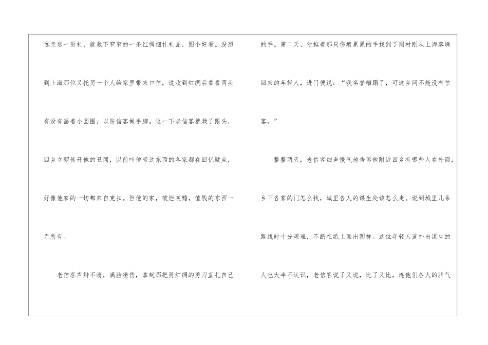 2024年人教版八年级语文《信客》原文及教案_第2页