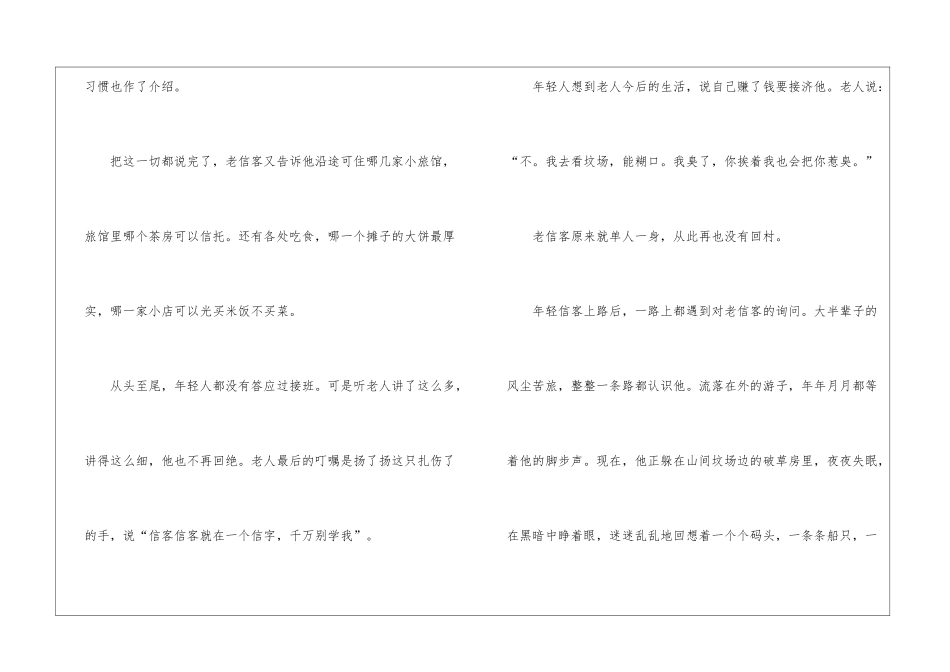 2024年人教版八年级语文《信客》原文及教案_第3页