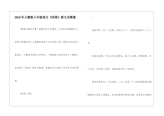 2024年人教版八年级语文《信客》原文及教案