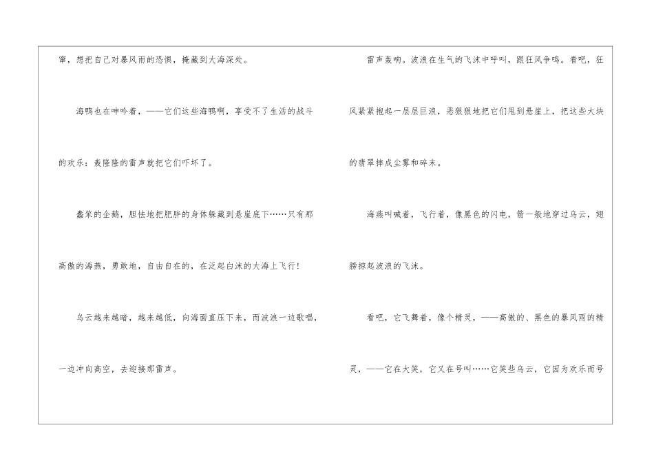2024年人教版八年级语文《海燕》课文及教案_第2页