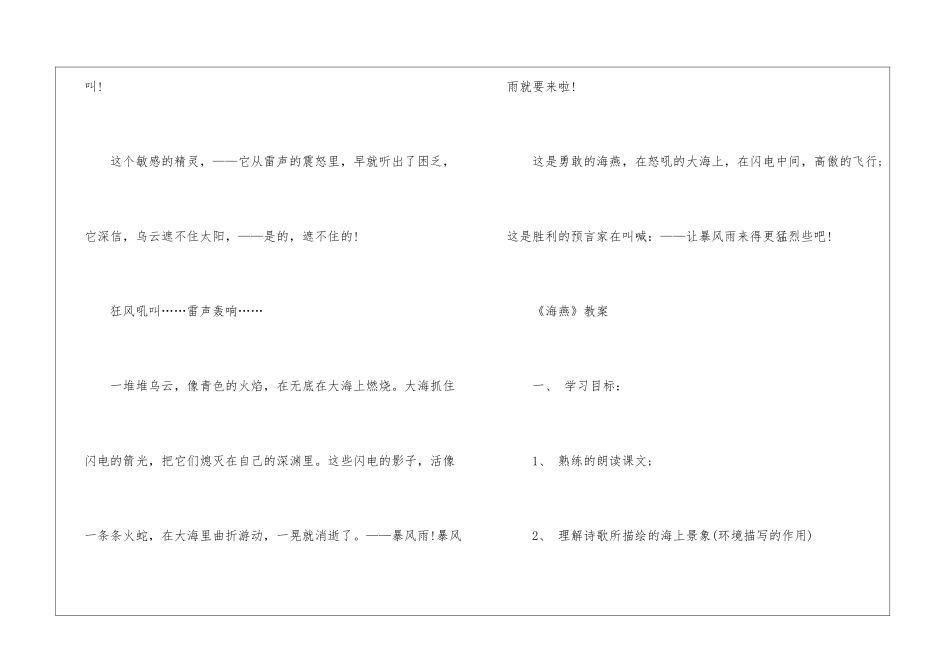 2024年人教版八年级语文《海燕》课文及教案_第3页