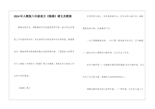 2024年人教版八年级语文《海燕》课文及教案