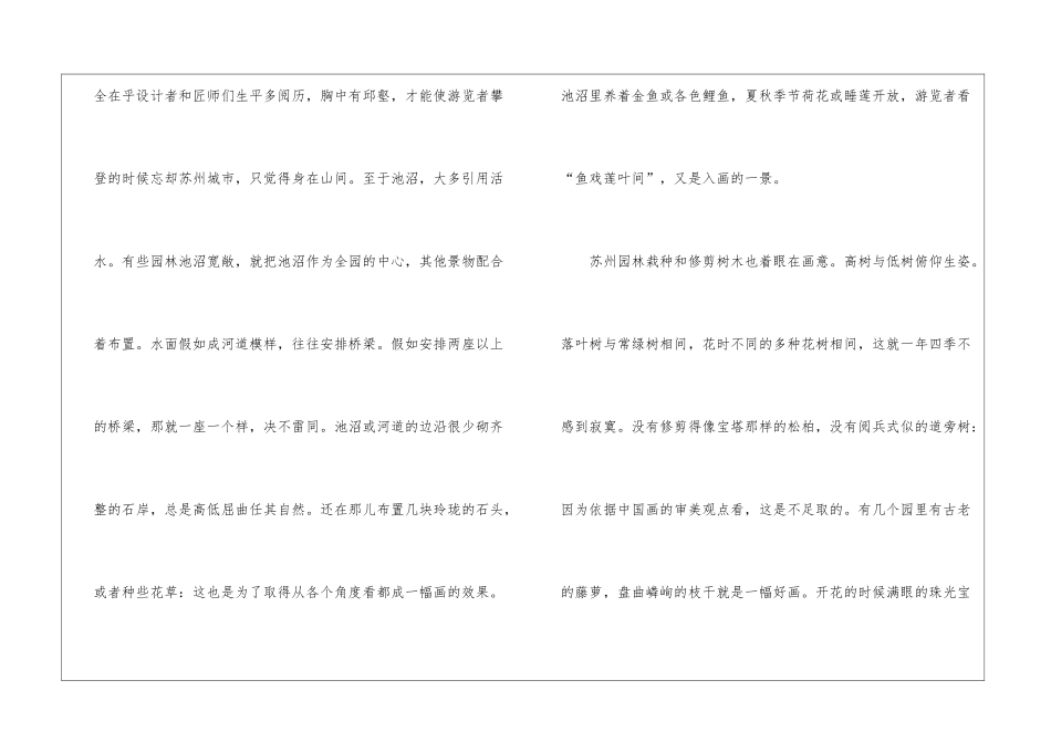 2024年人教版八年级语文《苏州园林》课文及教案_第3页
