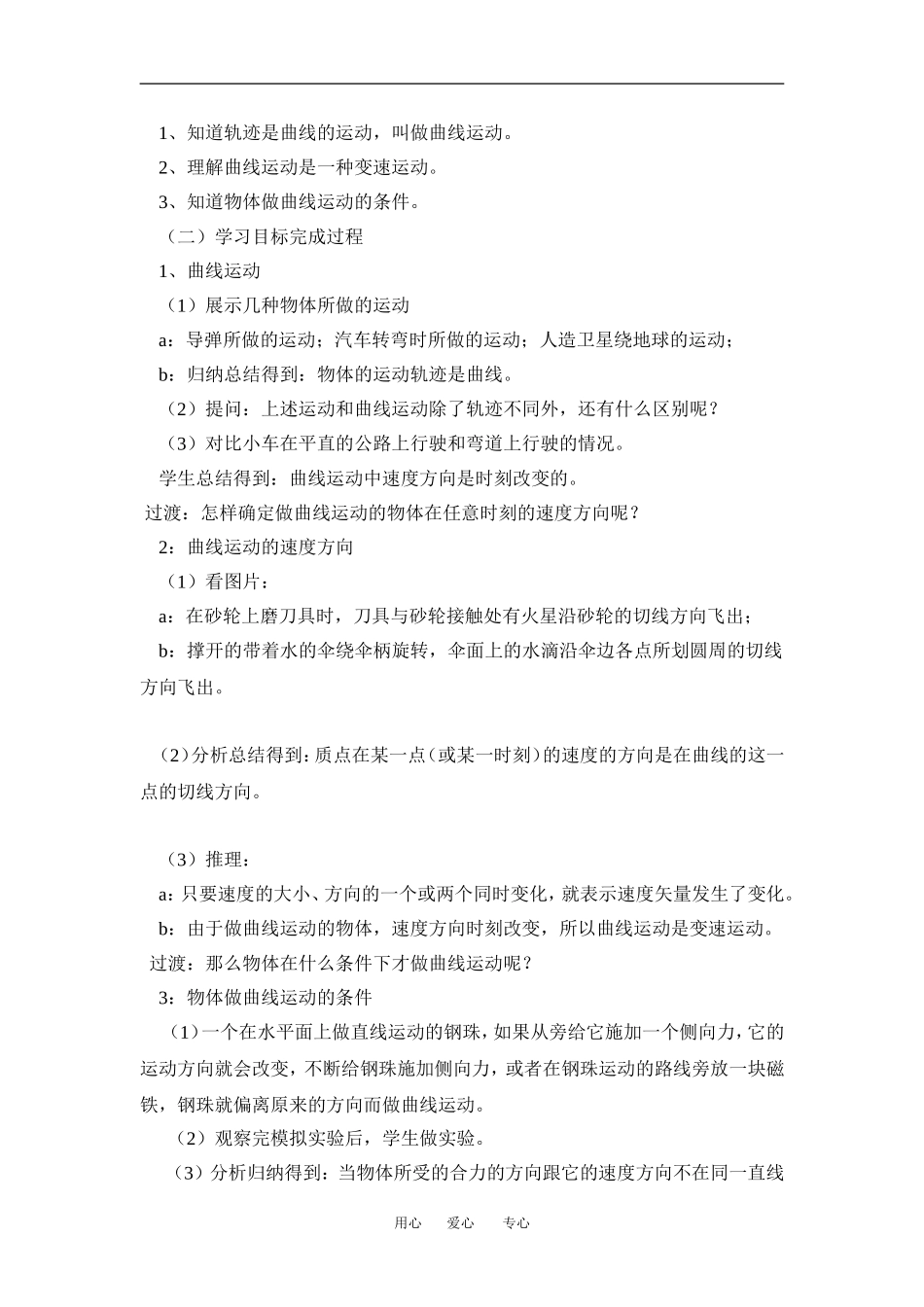 高中物理第1节 什么是抛体运动１教案粤教版必修2_第2页