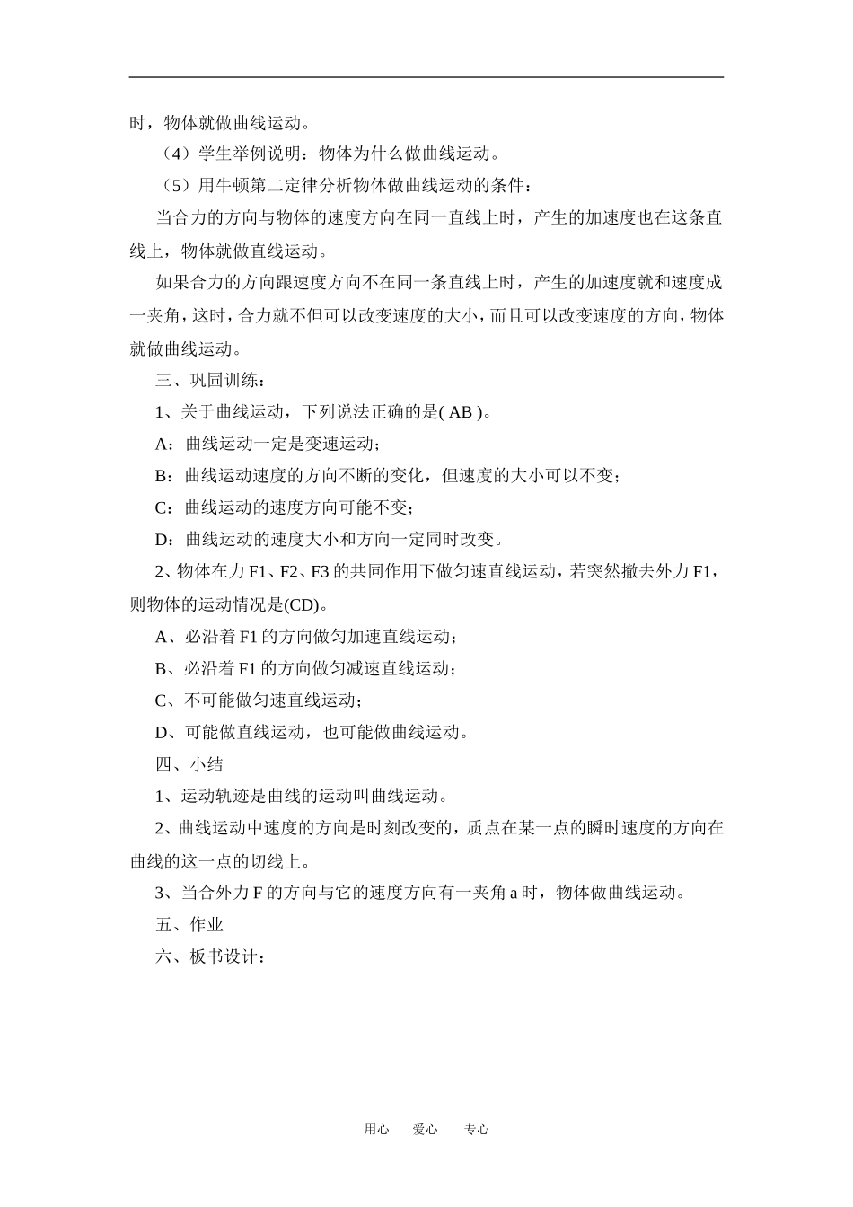 高中物理第1节 什么是抛体运动１教案粤教版必修2_第3页