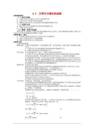 高中物理：6.4《万有引力理论的成就》教案（2）（新人教版必修2）