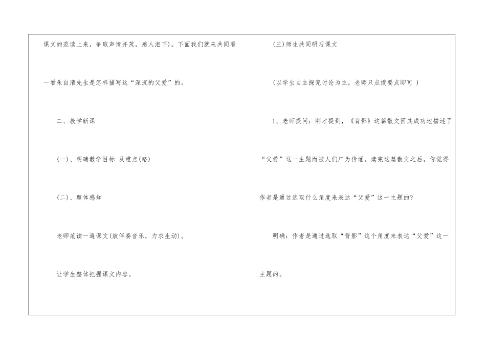 2024年人教版八年级语文公开课教案参考五篇_第3页