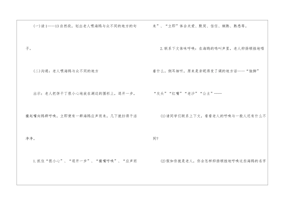 2024年人教版六年级上册语文《老人与海鸥》教案_第3页