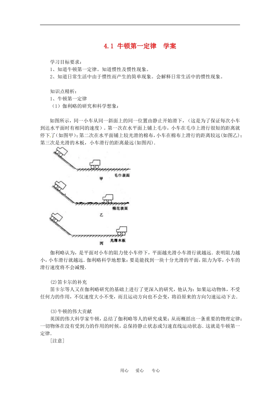 高中物理备课资料：41 牛顿第一定律 学案新人教版必修1_第1页