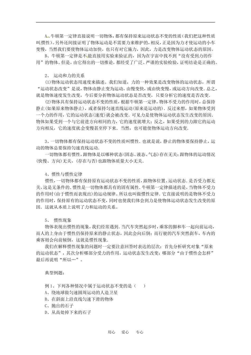 高中物理备课资料：41 牛顿第一定律 学案新人教版必修1_第2页