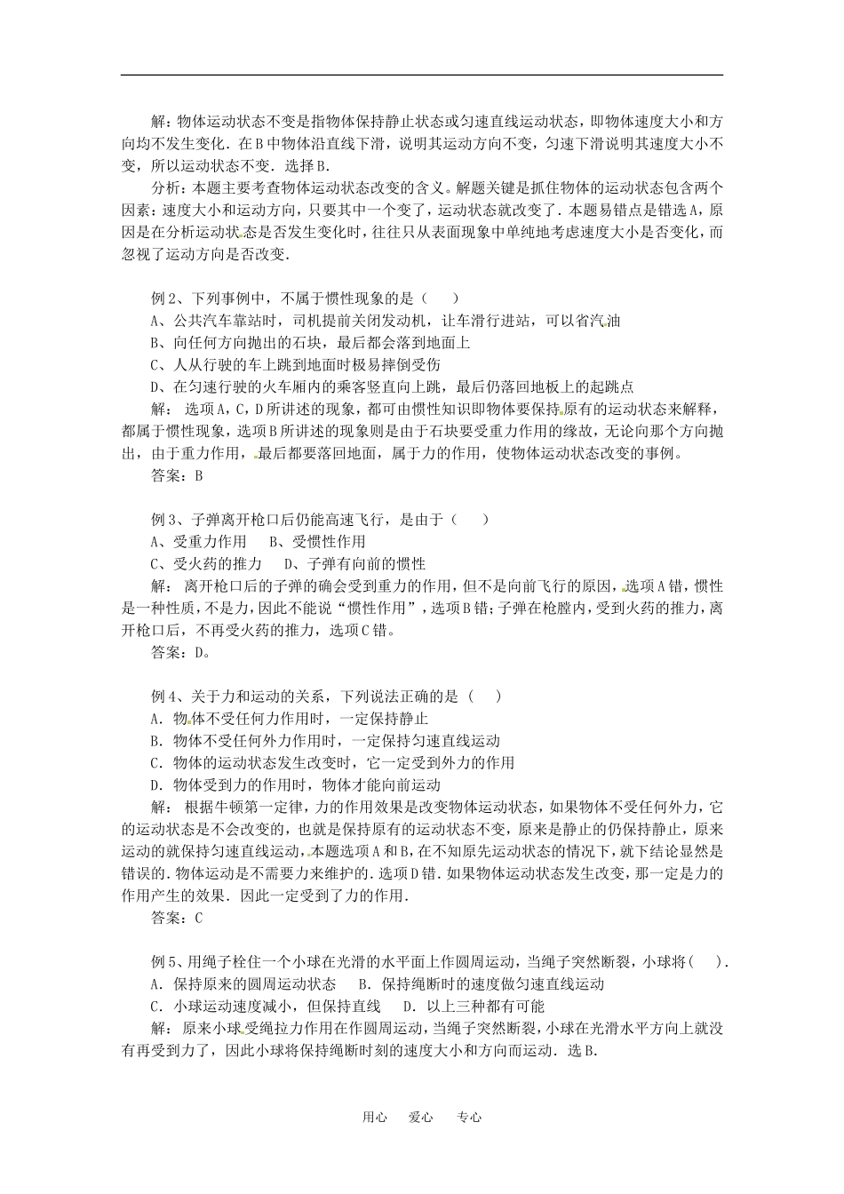 高中物理备课资料：41 牛顿第一定律 学案新人教版必修1_第3页