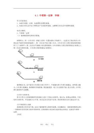 高中物理备课资料：41 牛顿第一定律 学案新人教版必修1