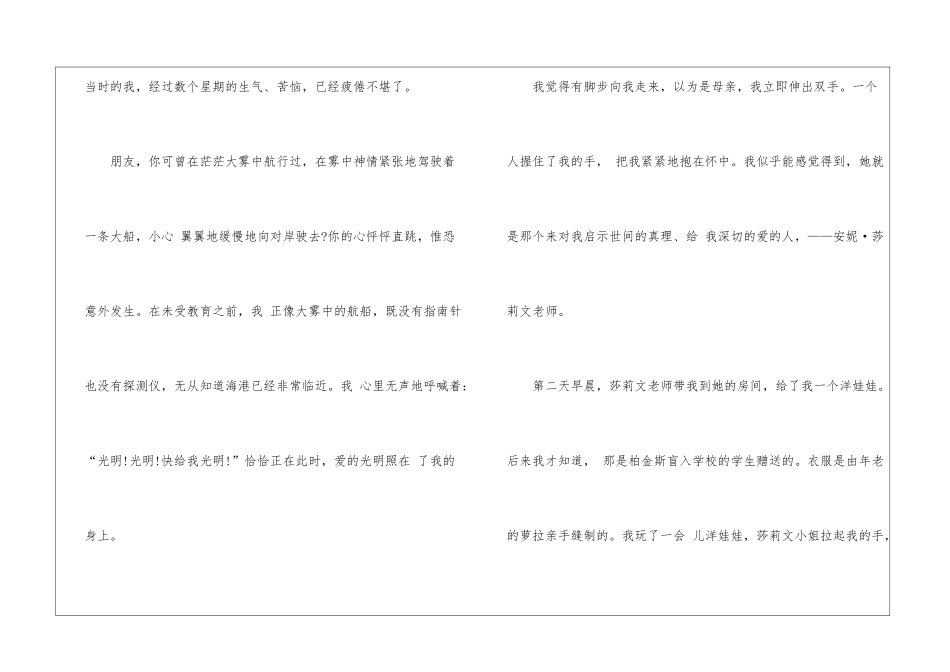 2024年人教版八年级语文《再塑生命》课文及教案_第2页
