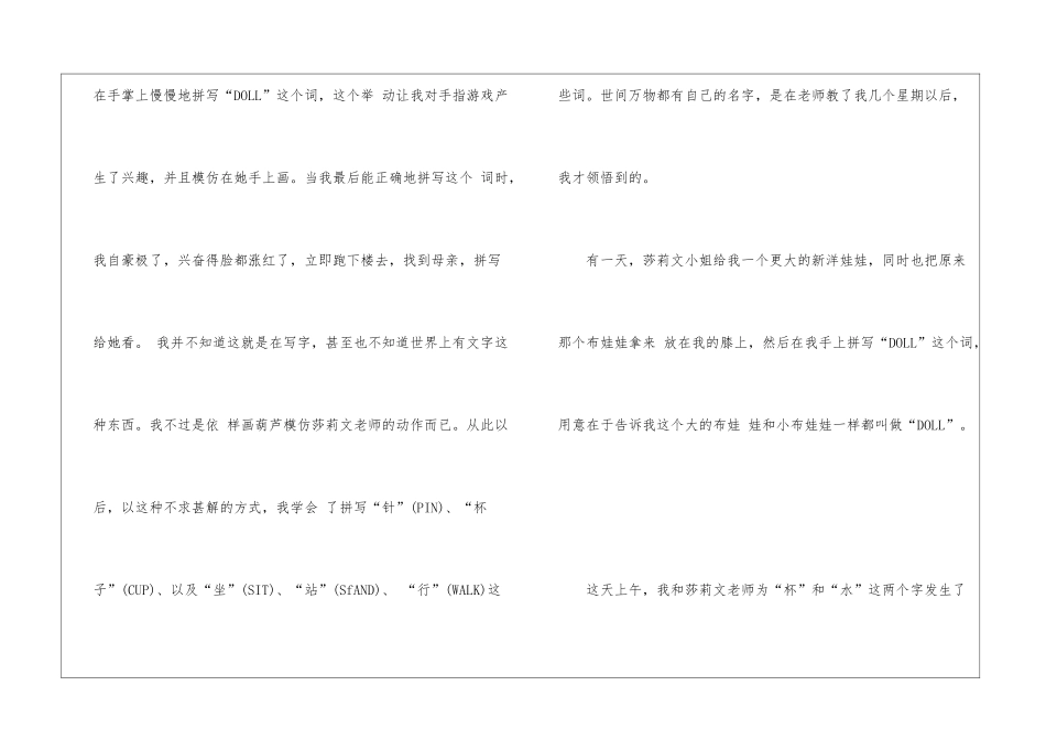 2024年人教版八年级语文《再塑生命》课文及教案_第3页