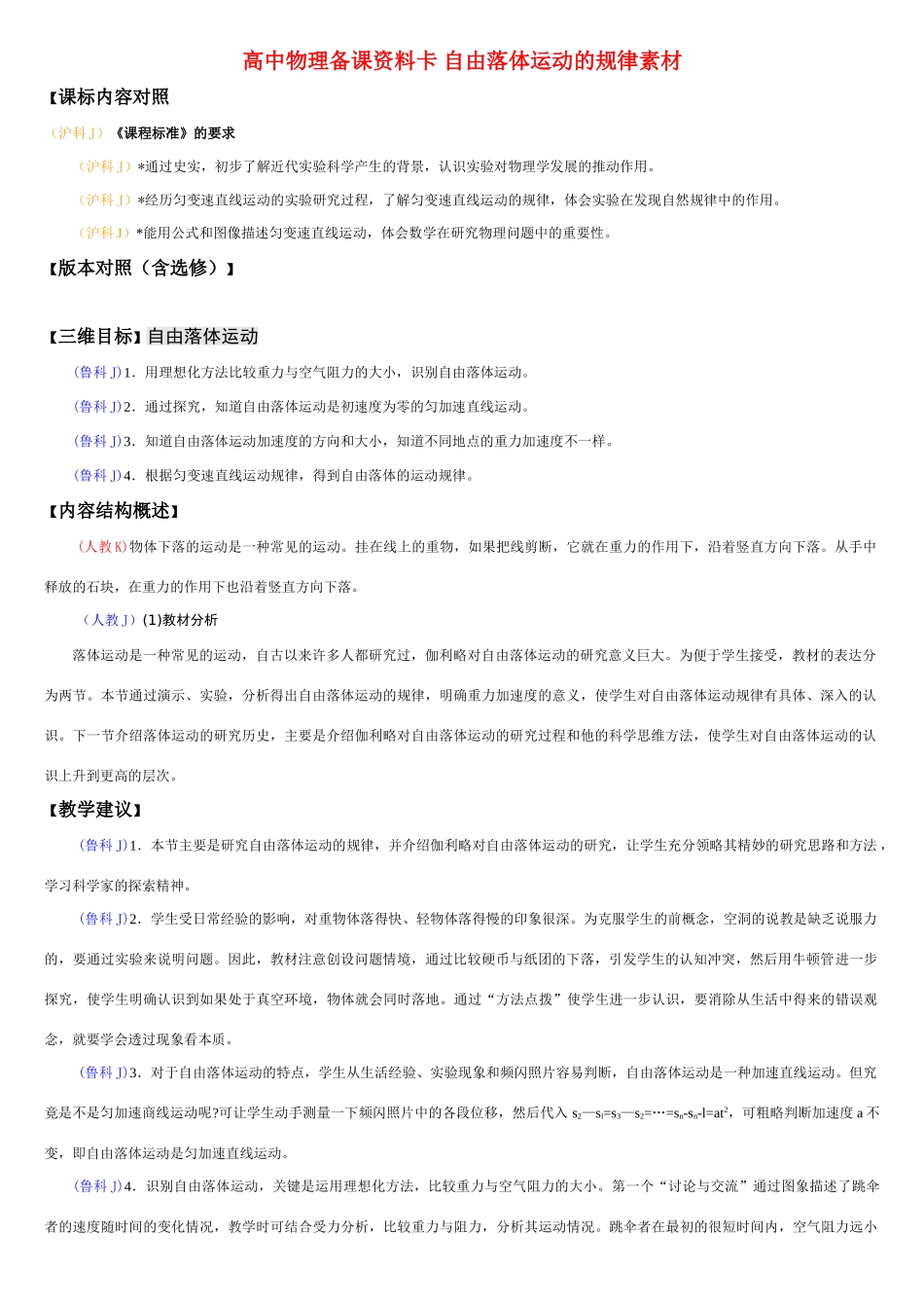 高中物理备课资料卡 自由落体运动的规律素材_第1页