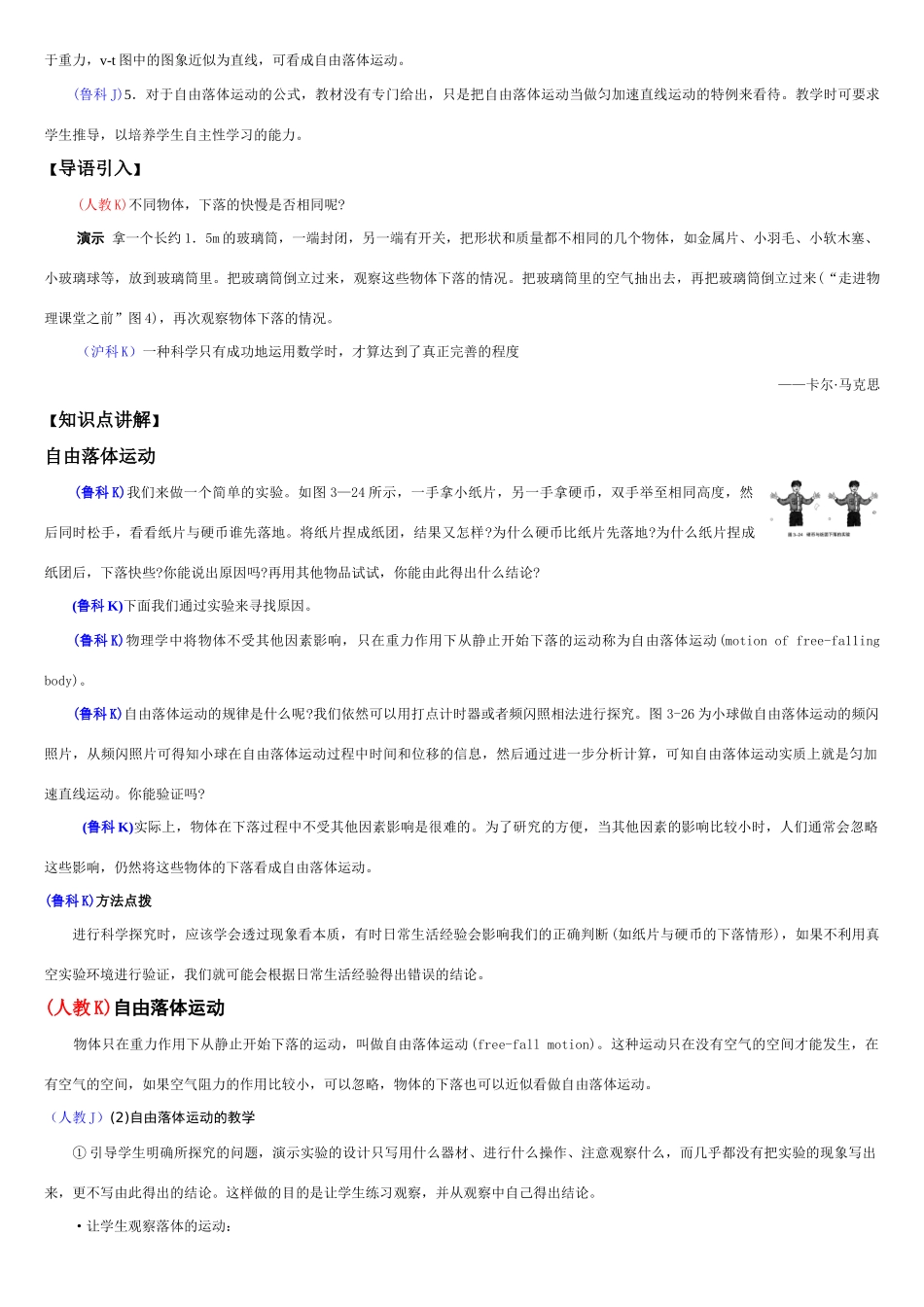 高中物理备课资料卡 自由落体运动的规律素材_第2页