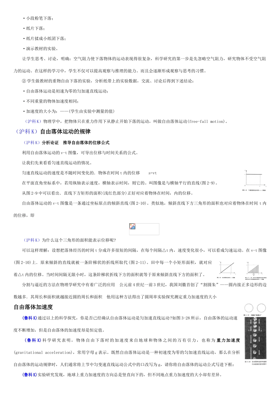 高中物理备课资料卡 自由落体运动的规律素材_第3页