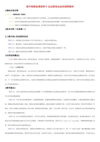 高中物理备课资料卡 自由落体运动的规律素材
