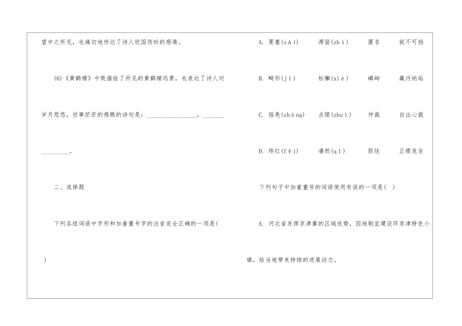 2024年人教版八年级语文上册期末检测卷A_第2页