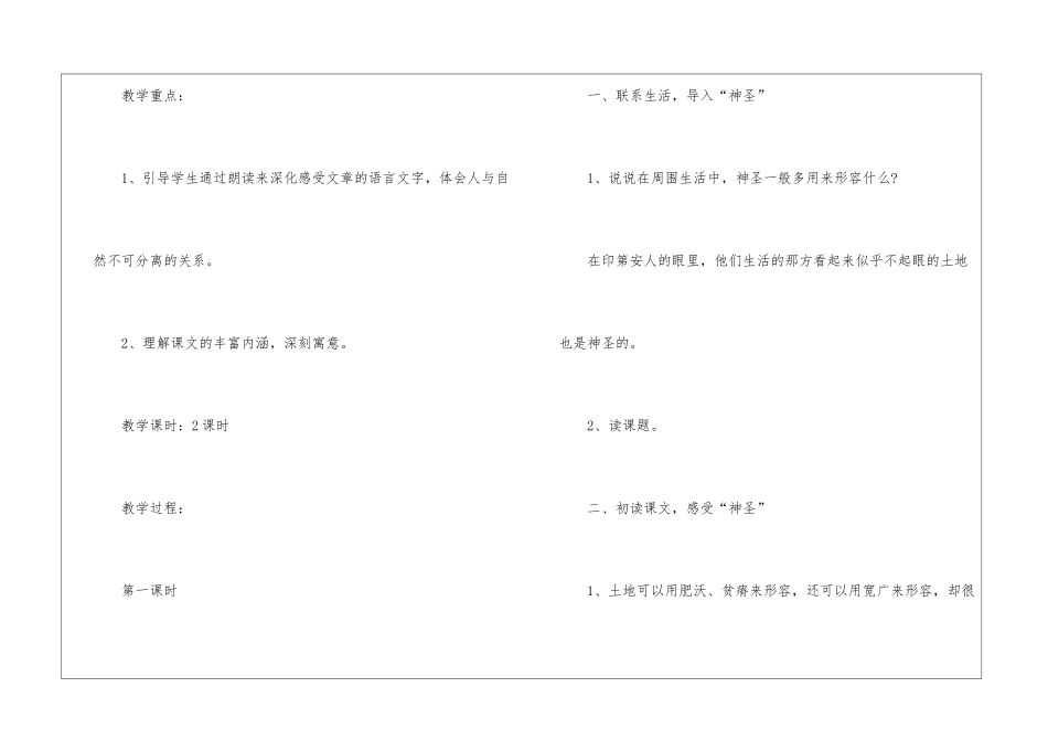 2024年人教版六年级名师语文上册教案五篇_第2页