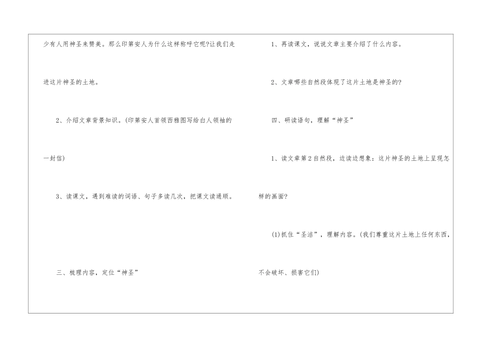 2024年人教版六年级名师语文上册教案五篇_第3页