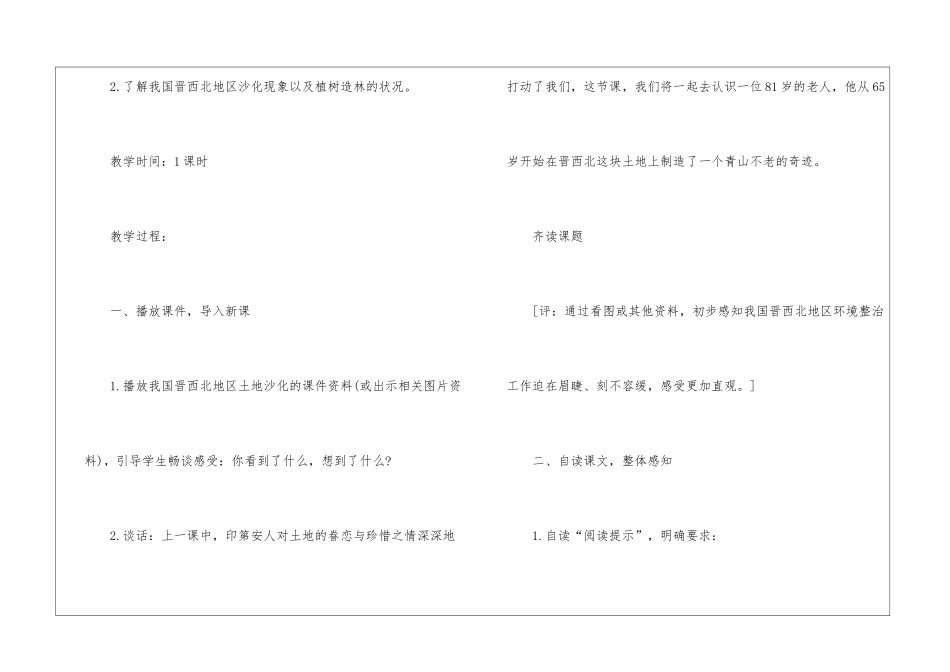 2024年人教版六年级上册语文《青山不老》教案_第2页