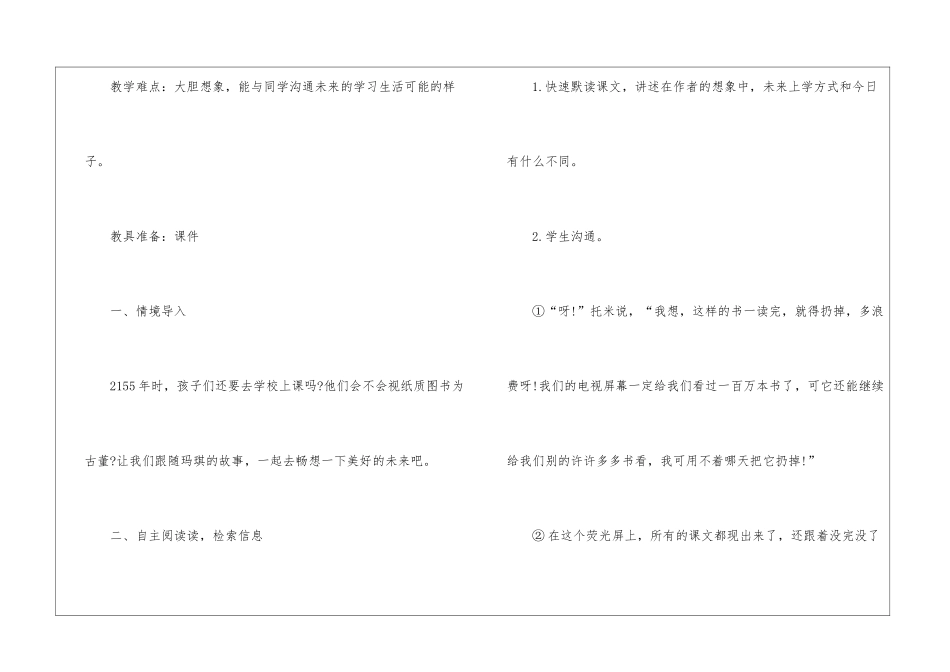 2024年人教版六年级第五单元语文上册教案详案_第2页