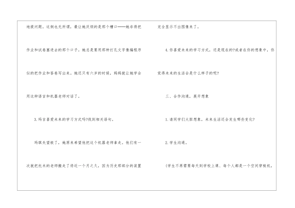 2024年人教版六年级第五单元语文上册教案详案_第3页