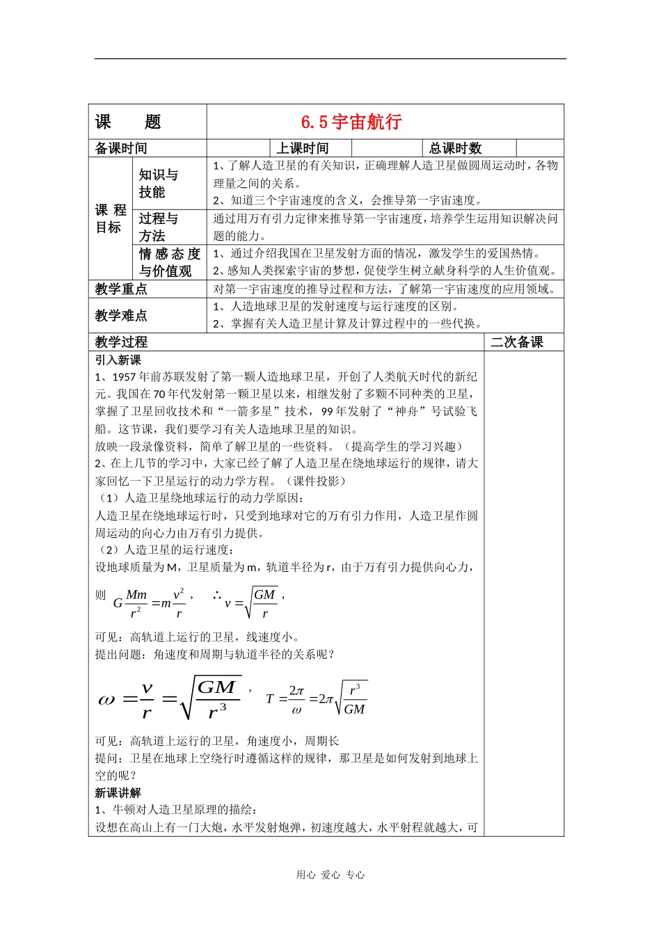 高中物理：6.5 宇宙航行 教案  新人教版必修2 _第1页