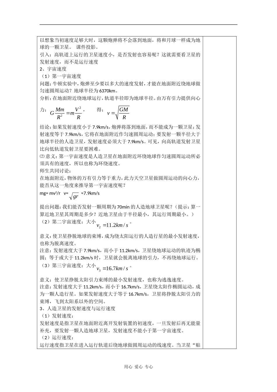 高中物理：6.5 宇宙航行 教案  新人教版必修2 _第2页