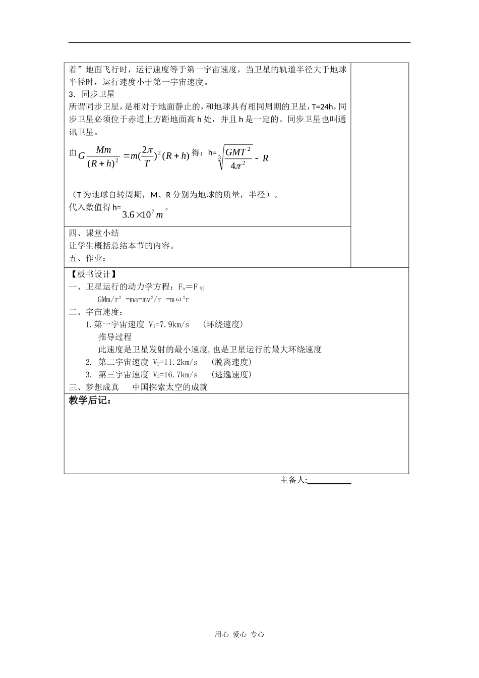高中物理：6.5 宇宙航行 教案  新人教版必修2 _第3页