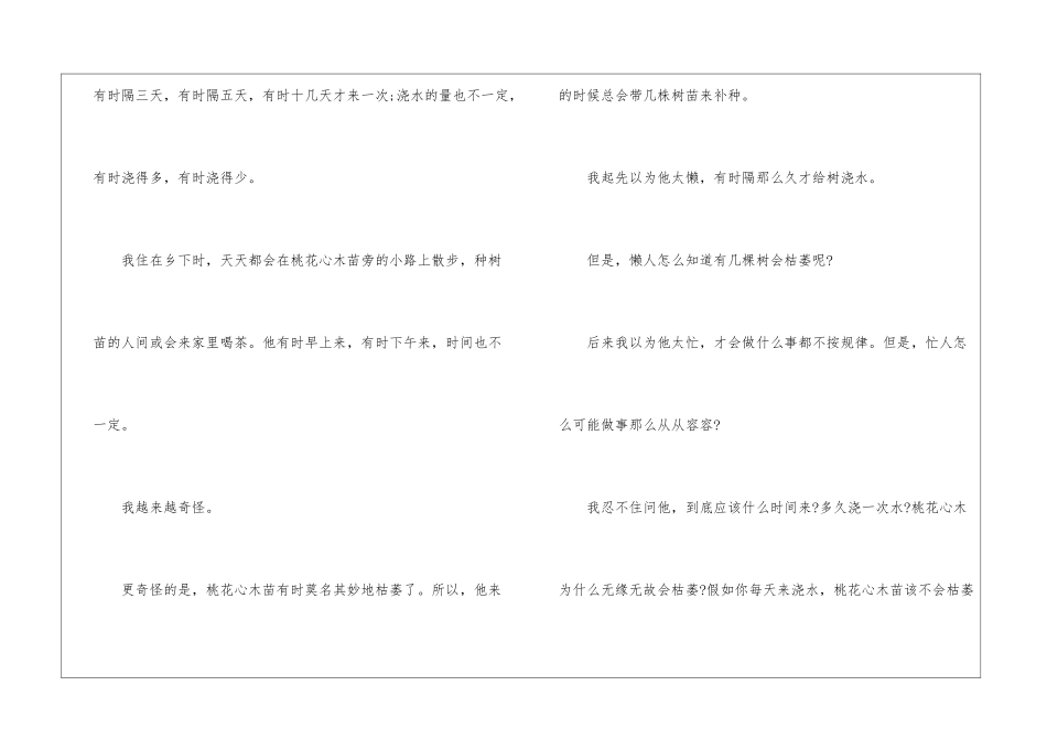 2024年人教版六年级下册《桃花心木》课文及教案_第2页