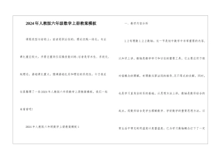 2024年人教版六年级数学上册教案模板