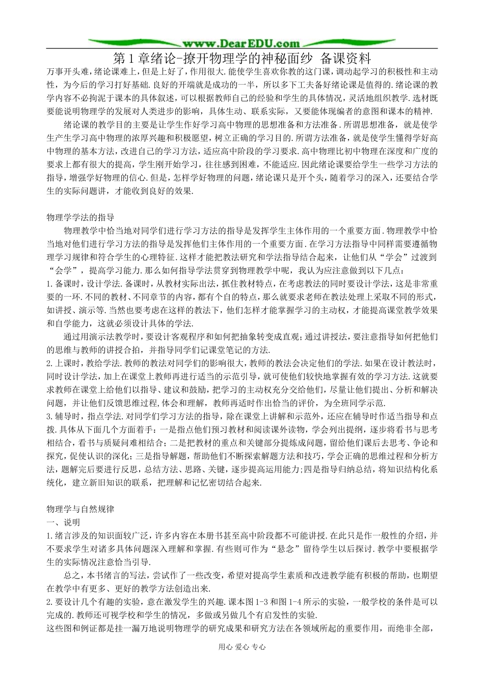高中物理第1章绪论 撩开物理学的神秘面纱 备课资料 鲁科版 必修1_第1页