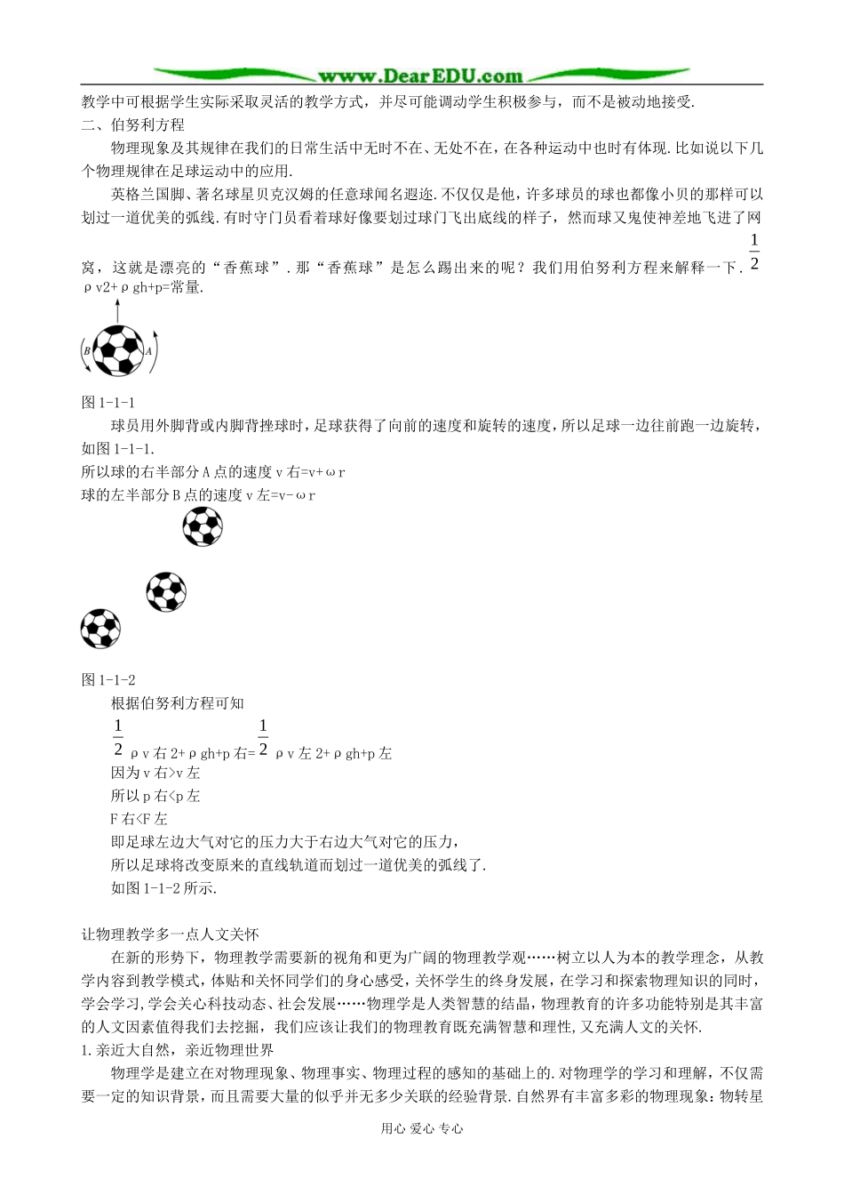 高中物理第1章绪论 撩开物理学的神秘面纱 备课资料 鲁科版 必修1_第2页