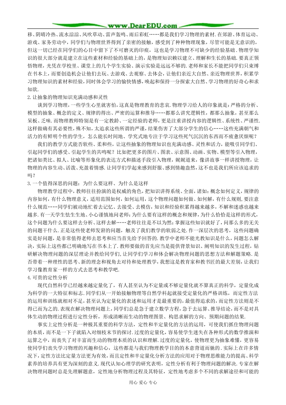 高中物理第1章绪论 撩开物理学的神秘面纱 备课资料 鲁科版 必修1_第3页
