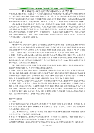 高中物理第1章绪论 撩开物理学的神秘面纱 备课资料 鲁科版 必修1