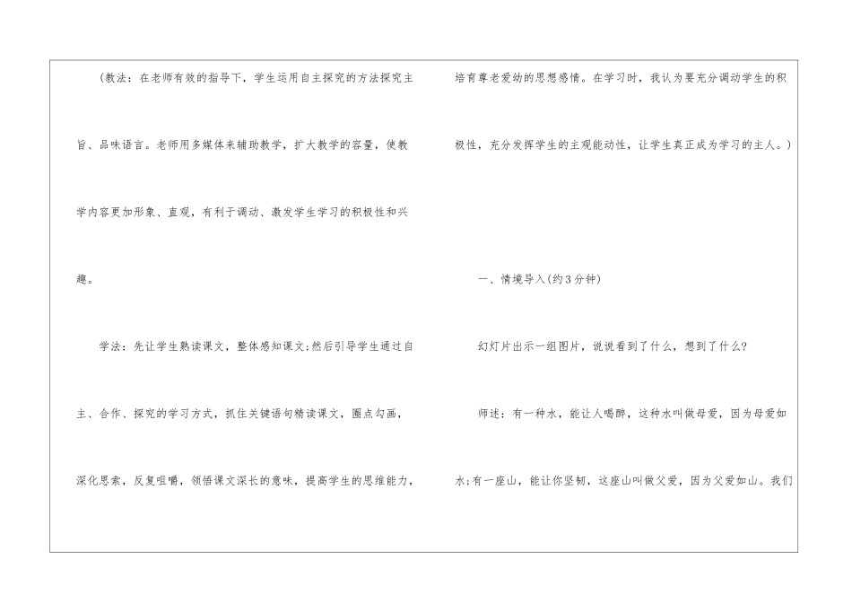 2024年人教版初中《散步》七年级上册语文教案_第2页