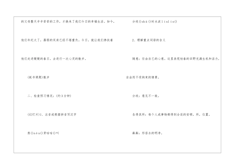 2024年人教版初中《散步》七年级上册语文教案_第3页