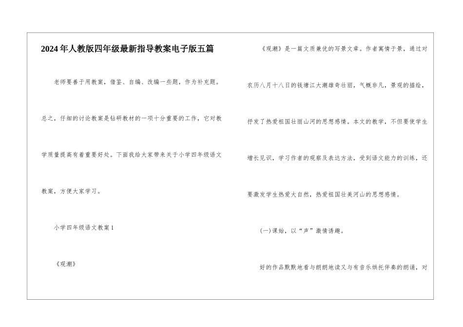 2024年人教版四年级最新指导教案电子版五篇_第1页