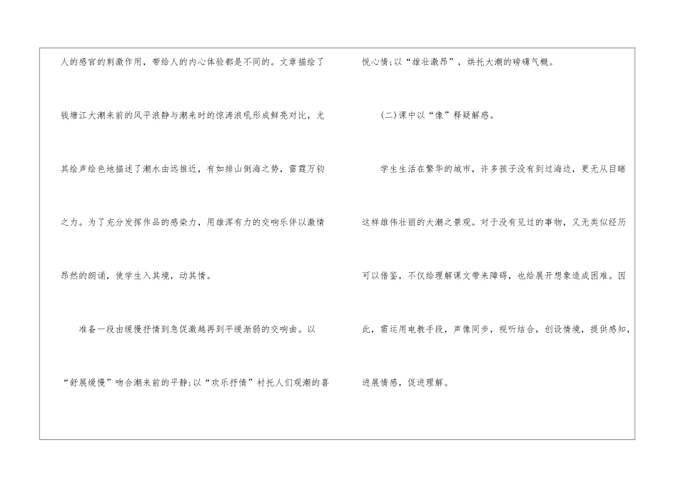 2024年人教版四年级最新指导教案电子版五篇_第2页