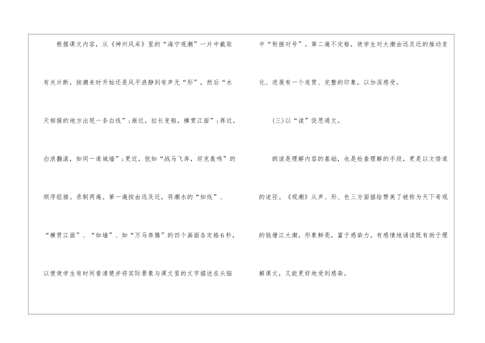 2024年人教版四年级最新指导教案电子版五篇_第3页