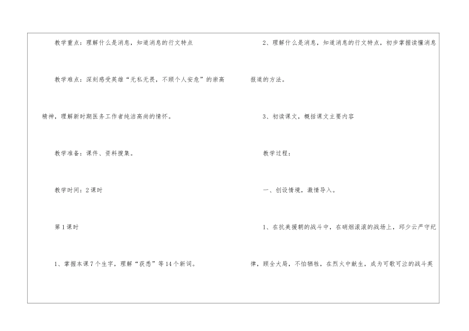 2024年人教版名师小学语文四年级下册教案_第2页